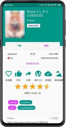 ehviewer灰色版本  v1.7.26.3图1