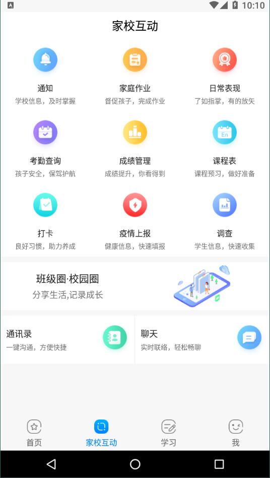 辽宁和教育  v3.1.1图2