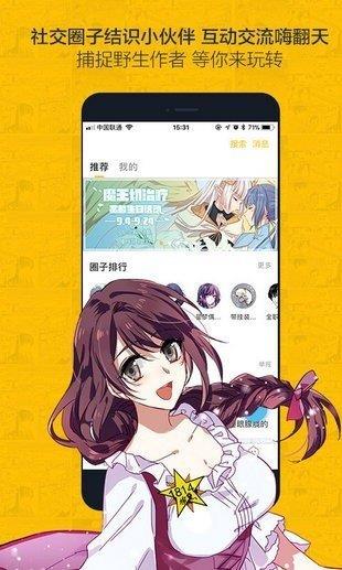 奈斯漫画免费漫画v4.0.1