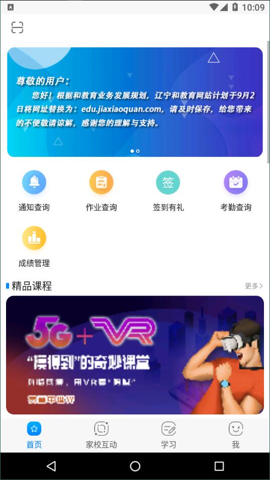 辽宁和教育  v3.1.1图3