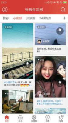 张掖生活网  v5.3.3图3