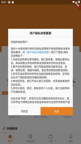 饭折  v2.4.0图2