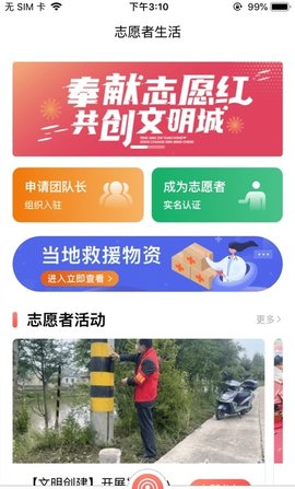 救在你身边  v1.2.3图3