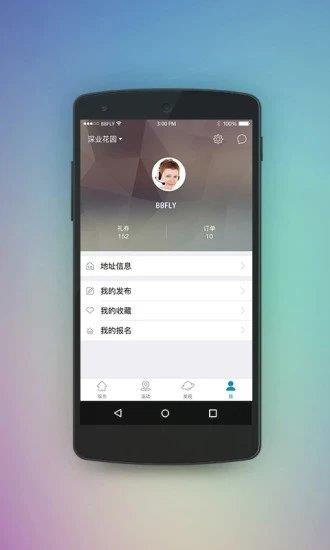 深业物业  v5.3.3图3