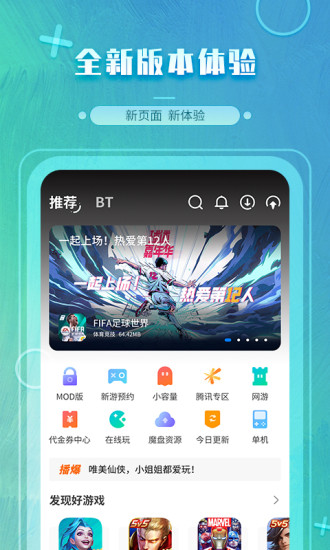 魔玩助手2021最新版下载  v2.0.2.3图2