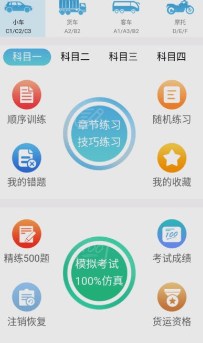 鼎点驾考通  v1.0.3图2