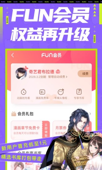 叭哒动漫  v4.3.2图2