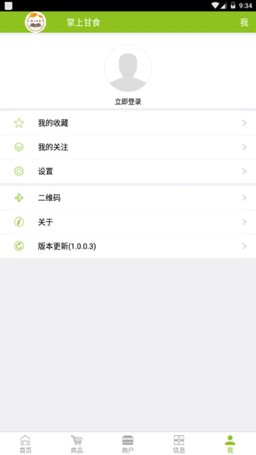 掌上甘食  v1.0.0图1