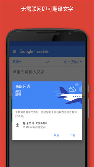 Google翻译  v6.22.0.05.390264690图1