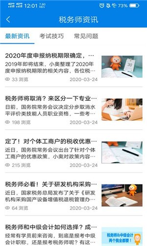 税务师学习宝  v2.3.0图3