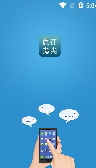 意在指尖  v1.0图1