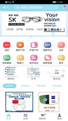 镜小二  v2.0.0图3