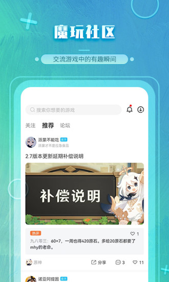 魔玩助手2021最新版下载  v2.0.2.3图3