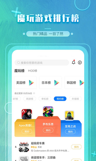 魔玩助手最新版下载2.0.1  v2.0.2.3图4