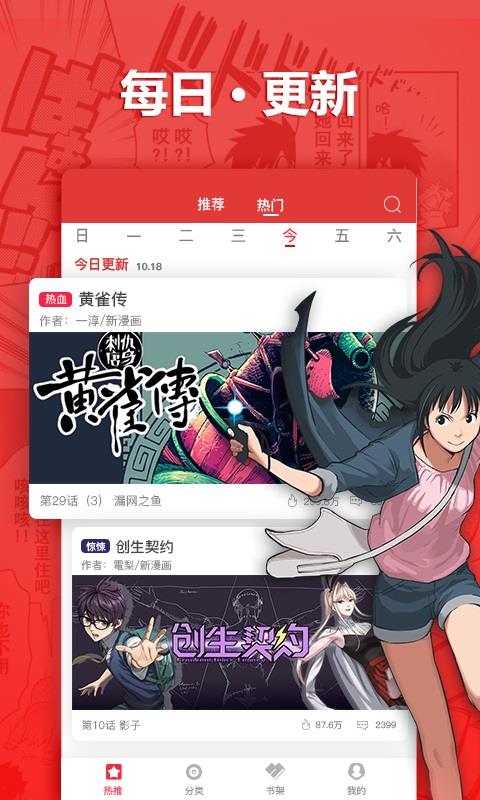 夜喵漫画  v5.05.00图3