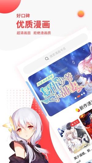 辣椒漫画  v1.02图1