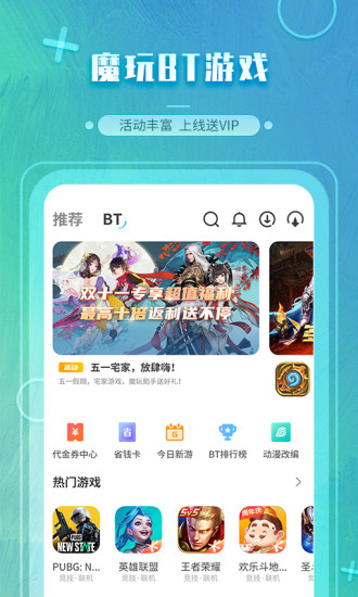 魔玩助手最新版下载2.0.1  v2.0.2.3图1