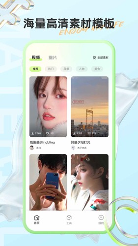 有料素材  v2.1.2图1