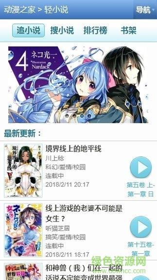 动漫之家轻小说手机版  v2.7.001图1