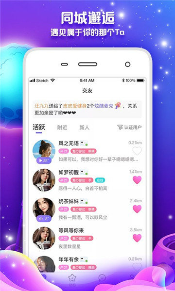 米心交友  v1.0.2图3