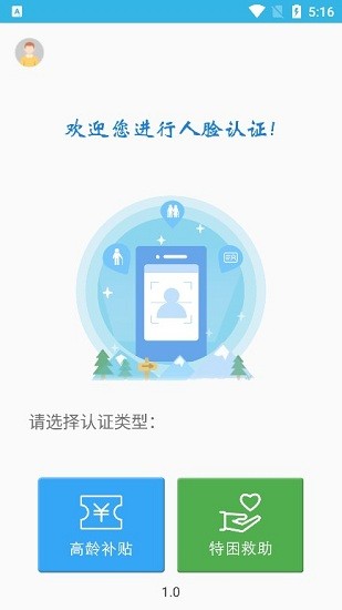 贵阳智慧养老高龄补贴认证  v3.2.8图1