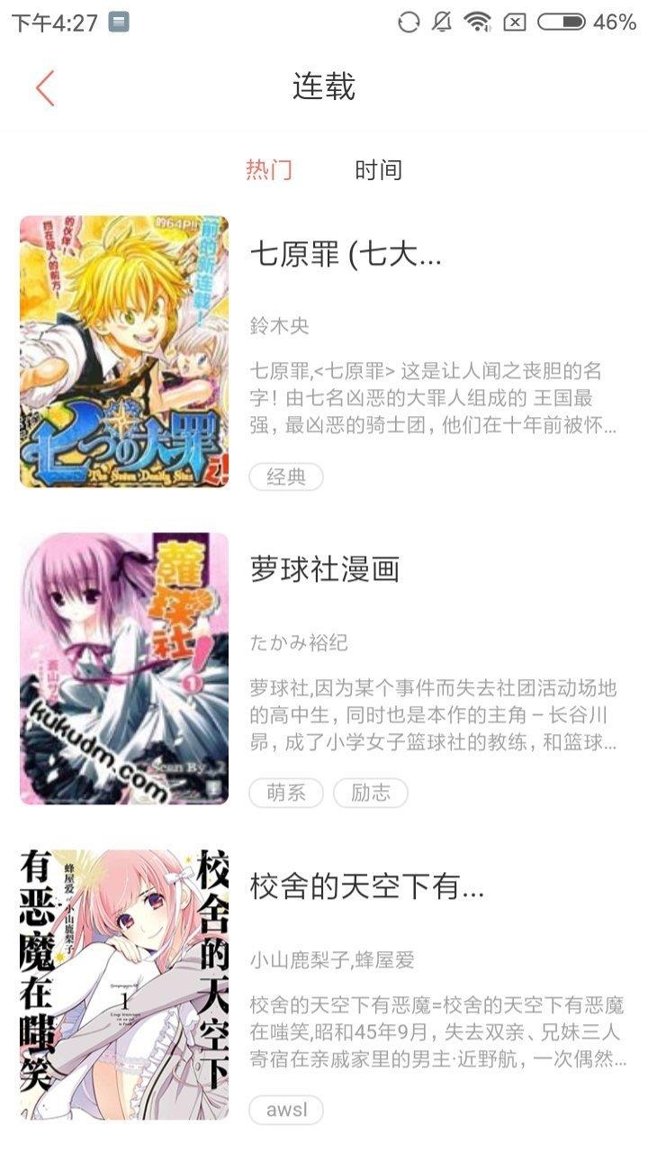 高通漫画安卓版  v1.0.0图1