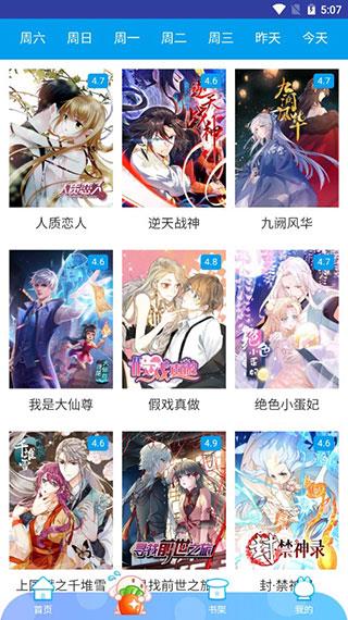 茄子漫画社网盘破解版  v1.0图2