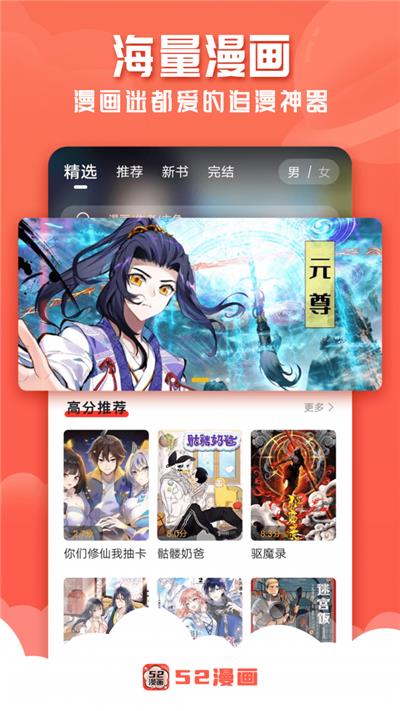 52漫画v2.0.1  v1.0图3