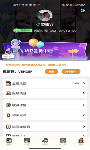 51漫画免费vip  v7.3.1图2