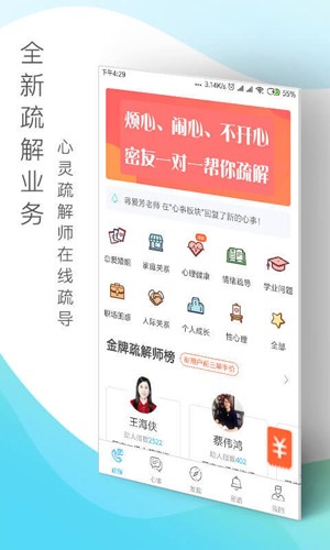 心灵密友心理咨询  v3.5.6图2