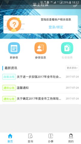 资阳人社  v1.5.4图2