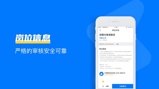 闪电直聘  v1.0图2