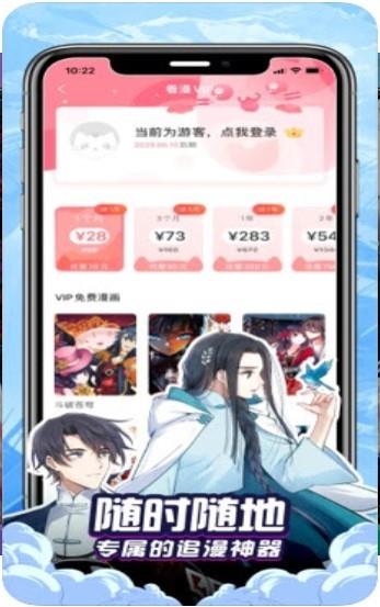 泰山网漫画  v1.02图1