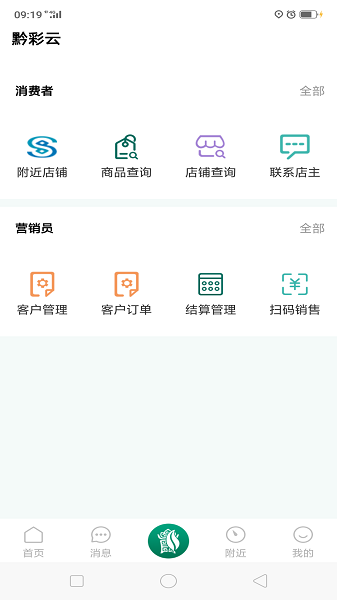 黔彩云零售最新版本下载v.2.9.0.  v3.1.4图3