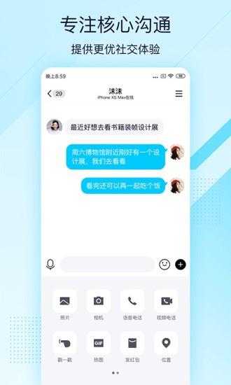 qq lite下载qq轻聊版  v4.0.4图2