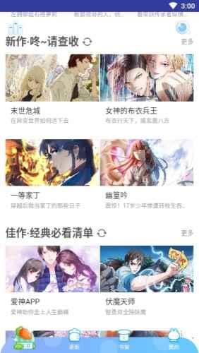 易美漫画  v1.1.1图2