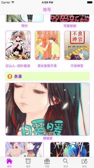 桃花宝典漫画  v1.1.1图2