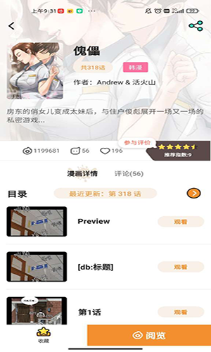 51动漫14mb  v1.0.4图3