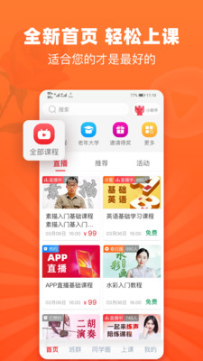 网上老年大学  v5.3.2图2