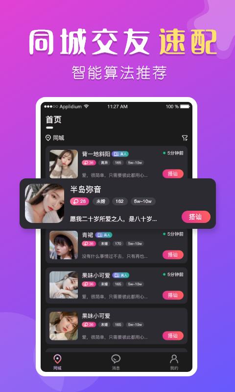 盼聊  v1.1.7图2