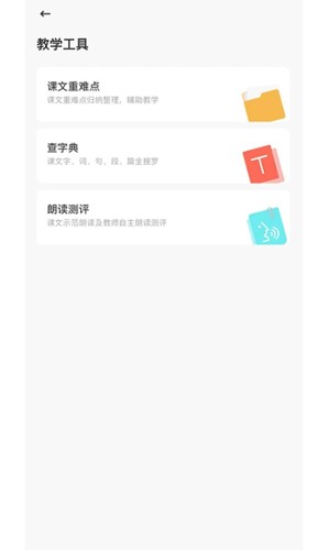 群阅书声教师版  v1.1.6图2