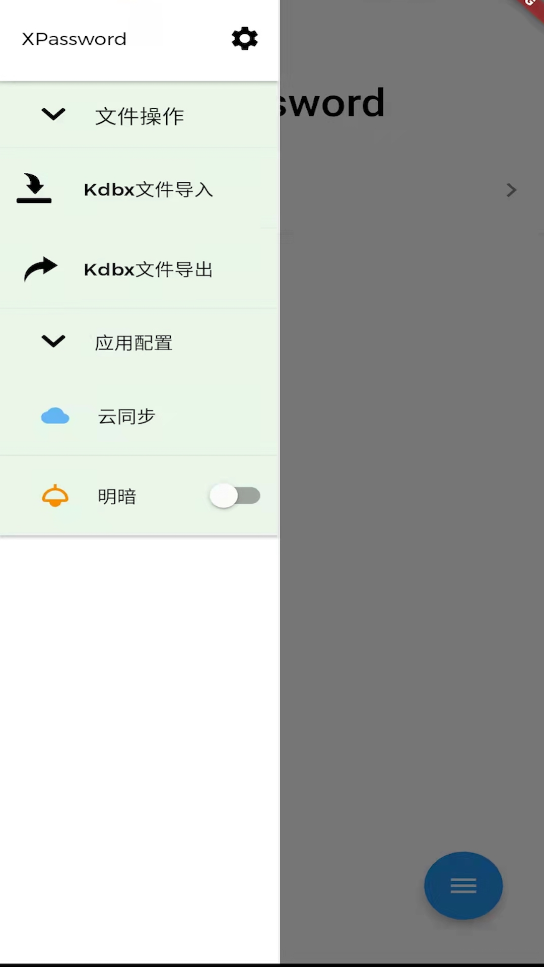 小小密码本  v1.0.0图1