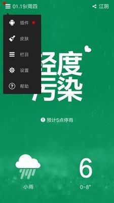 懒王天气  v2.3.8图3