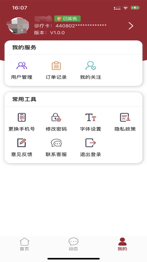 中大光华口腔  v1.0.0图3