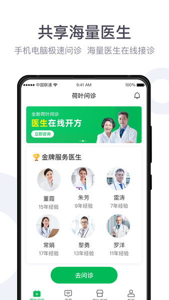 荷叶健康  v1.0图3