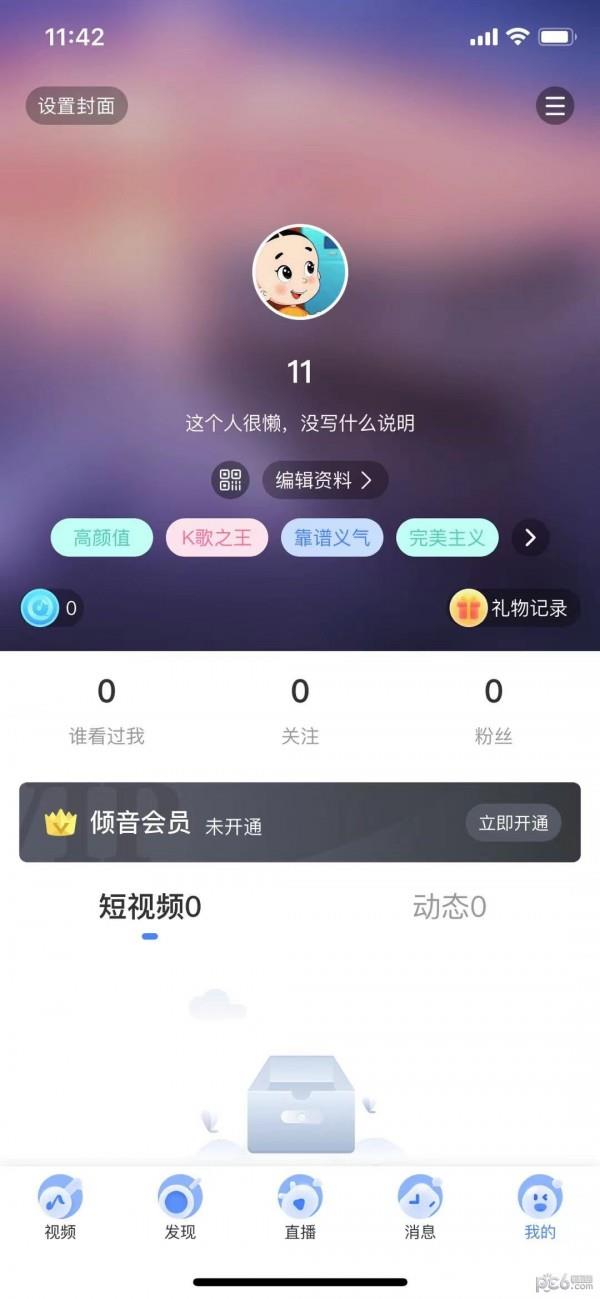 倾音  v1.0.0图2