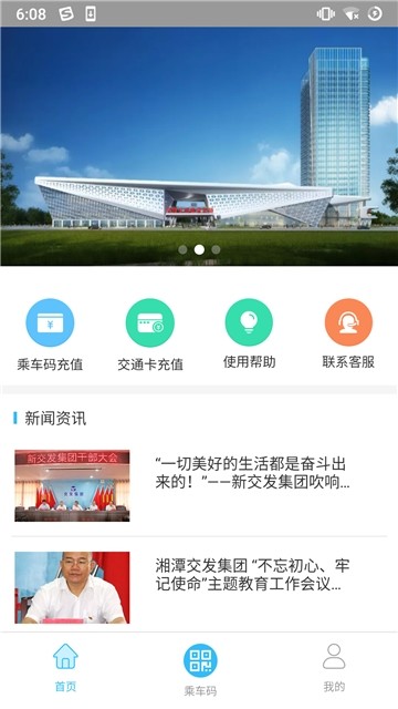 湘潭出行  v1.0.0图1