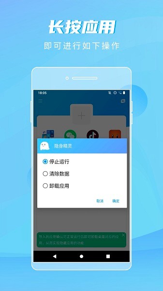 隐身精灵app下载  v1.1.8图1