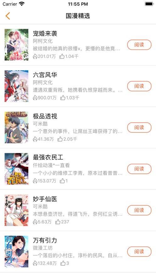 爱客漫画  v1.02图1