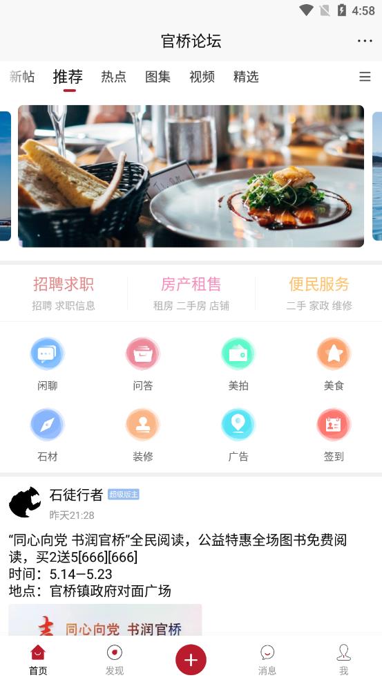 官桥论坛  v2.9图4